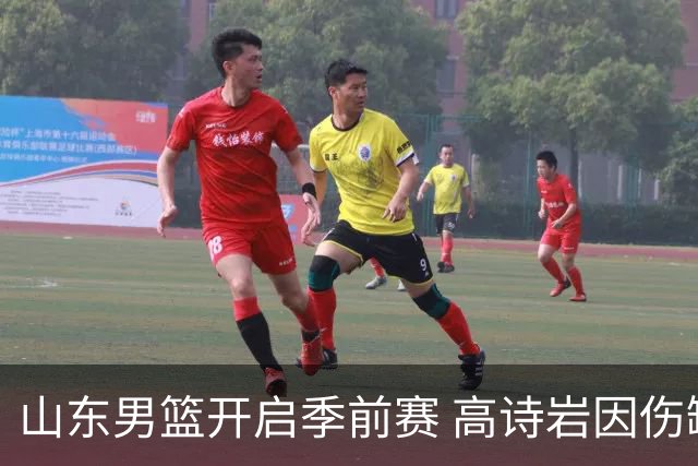 山东男篮开启季前赛 高诗岩因伤缺席