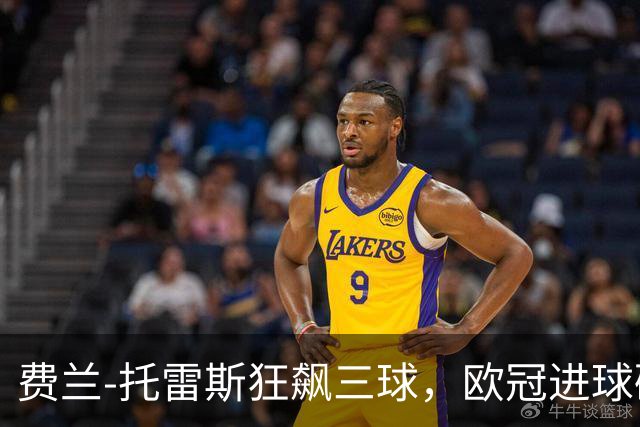 费兰-托雷斯狂飙三球，欧冠进球破纪录超越费尔南多-托雷斯